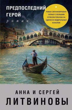 Cover Predposledniy geroy (eBook, ePUB)
