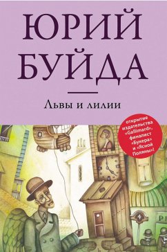 Cover Lvy i lilii (eBook, ePUB)