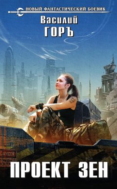 Cover Proekt Zen (eBook, ePUB)