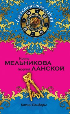 Klyuchi Pandory (eBook, ePUB) - Melnikova, Irina; Lanskoy, Georgy; Kogan, Tatiana