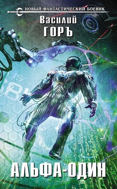 Cover Alfa-odin (eBook, ePUB)