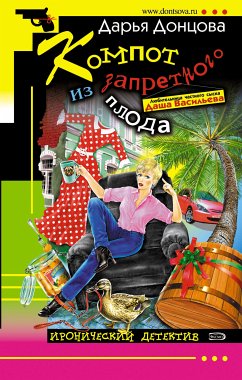 Kompot iz zapretnogo ploda (eBook, ePUB) - Dontsova, Daria