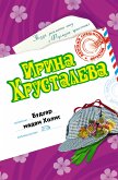 Будуар мадам Холмс (eBook, ePUB)