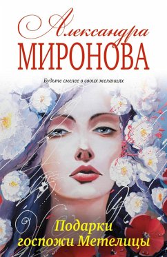 Cover Podarki gospozhi Metelitsy (eBook, ePUB)