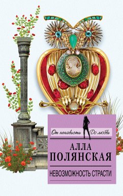 Nevozmozhnost strasti (eBook, ePUB) - Polyanskaya, Alla