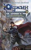 Юджин - повелитель времени. Книга 5. Любовные чары (eBook, ePUB)