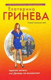 Адвокат ангела (eBook, ePUB)