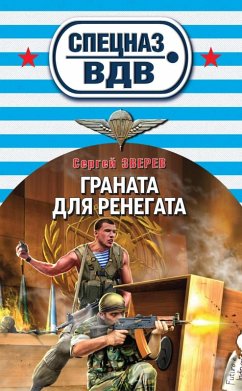 Granata dlya renegata (eBook, ePUB) - Zverev, Sergey