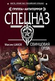 Свинцовая орда (eBook, ePUB)