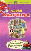 Двойная жизнь волшебницы (eBook, ePUB)