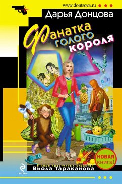 Cover Fanatka gologo korolya (eBook, ePUB)