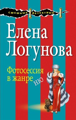 Cover Fotosessiya v zhanre nyu (eBook, ePUB)