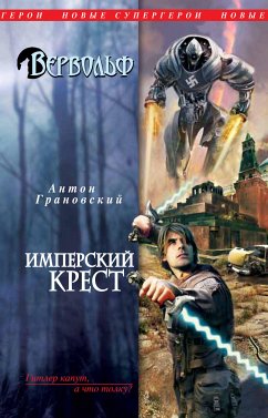 Vervolf. Imperskiy krest (eBook, ePUB) - Granovsky, Anton