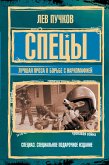 Спецы: лучшая проза о борьбе с наркомафией (eBook, ePUB)