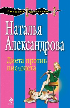 Cover Dieta protiv pistoleta (eBook, ePUB)