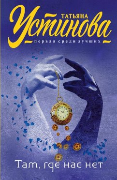 Cover Tam, gde nas net (eBook, ePUB)