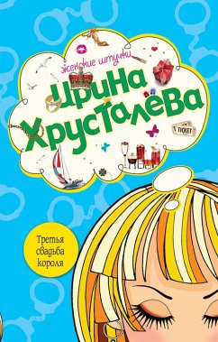 Cover Tretya svadba korolya (eBook, ePUB)