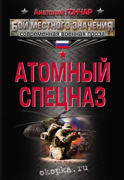 Atomnyy spetsnaz (eBook, ePUB) Atomnyy spetsnaz (eBook, ePUB)