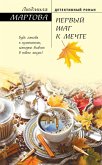 Первый шаг к мечте (eBook, ePUB)