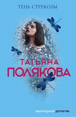 Cover Ten strekozy (eBook, ePUB)
