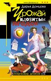 Урожай ядовитых ягодок (eBook, ePUB)