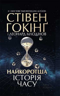 Найкоротша історія часу (Najkorotsha іstorіja chasu) (eBook, ePUB) - Gokіng, Stіven