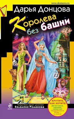 Cover Koroleva bez bashni (eBook, ePUB)