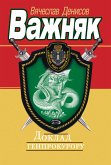 Доклад Генпрокурору (eBook, ePUB)