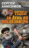 За день до послезавтра (eBook, ePUB)