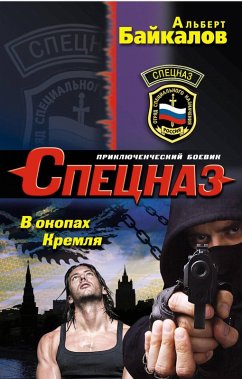 Cover V okopah Kremlya (eBook, ePUB)