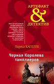 Черная Королева тамплиеров (eBook, ePUB)