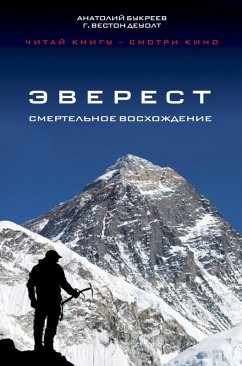 Cover Everest. Smertelnoe voshozhdenie (eBook, ePUB)