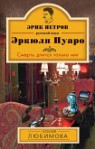 Smert dlitsya tolko mig (eBook, ePUB)