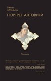 Портрет Алтовити (eBook, ePUB)