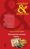 Магическое кольцо Каина (eBook, ePUB)