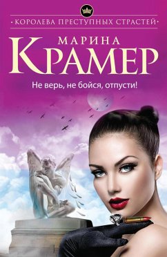 Cover Ne ver, ne boysya, otpusti! (eBook, ePUB)