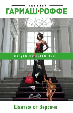 Cover Shantazh ot Versache (eBook, ePUB)