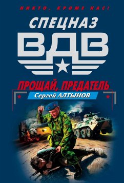 Proschay, predatel (eBook, ePUB) - Altynov, Sergey