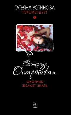 Cover Ohotnik zhelaet znat (eBook, ePUB)