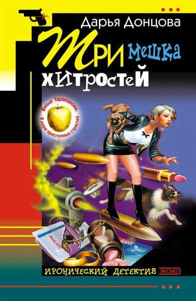 Tri meshka hitrostey (eBook, ePUB)