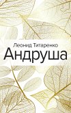 Андруша (eBook, ePUB)