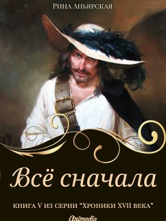 Всё сначала - Исторический роман, приключения (eBook, ePUB) - Аньярская, Рина