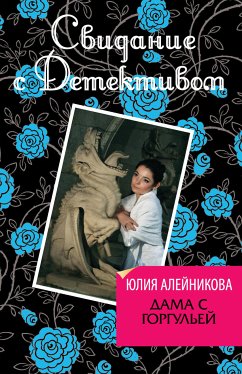 Dama s gorguley (eBook, ePUB) - Aleinikova, Yuliya