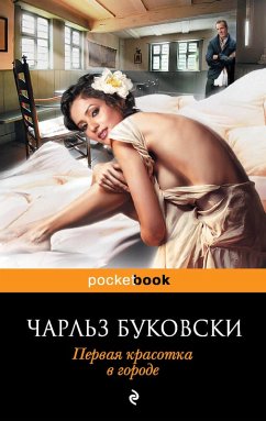 Cover Pervaya krasotka v gorode (eBook, ePUB)