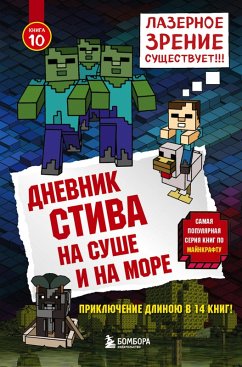Cover Dnevnik Stiva. Na sushe i na more (eBook, ePUB)