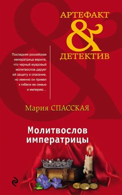 Cover Molitvoslov imperatritsy (eBook, ePUB)