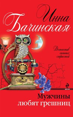 Muzhchiny lyubyat greshnits (eBook, ePUB) - Bachinskaya, Inna