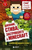 Dnevnik Stiva, zastryavshego v Minecraft (eBook, ePUB) Dnevnik Stiva, zastryavshego v Minecraft (eBook, ePUB)
