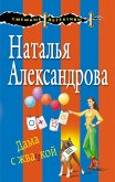 Дама с жвачкой (eBook, ePUB)