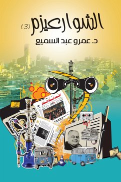 الشوارعيزم 3 (eBook, ePUB) - السميع, عمرو عبد